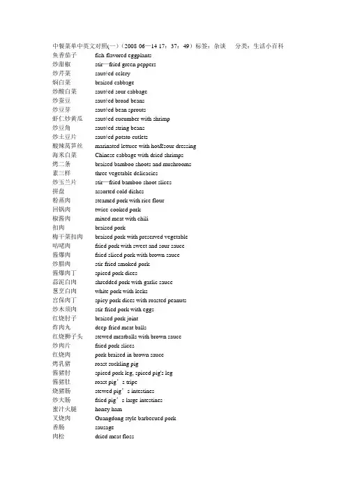 中餐菜单中英文对照