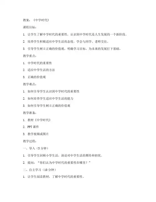 初中政治_中学时代_教案