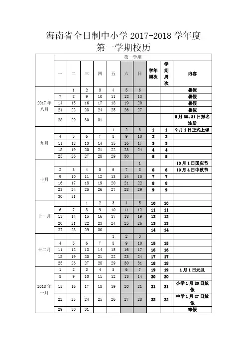 2017-2018海南校历
