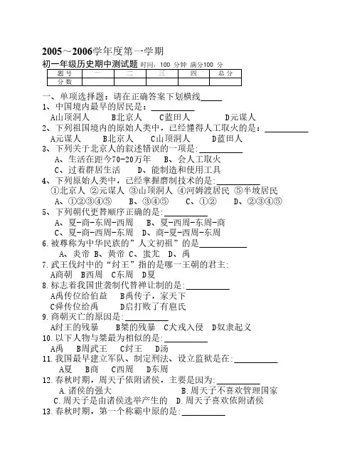 人教版七年级历史上册期中    考试试题(含答案)