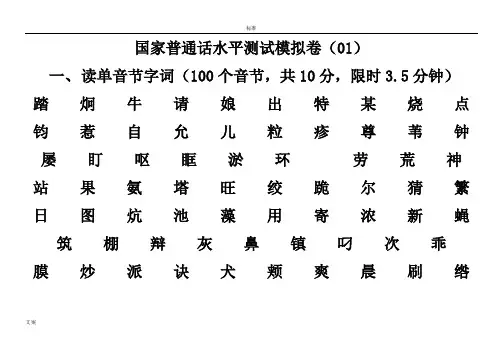 国家普通话水平测试模拟卷