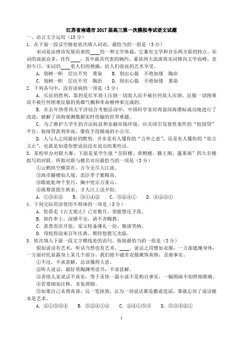 南通市2017一模语文试卷word版)