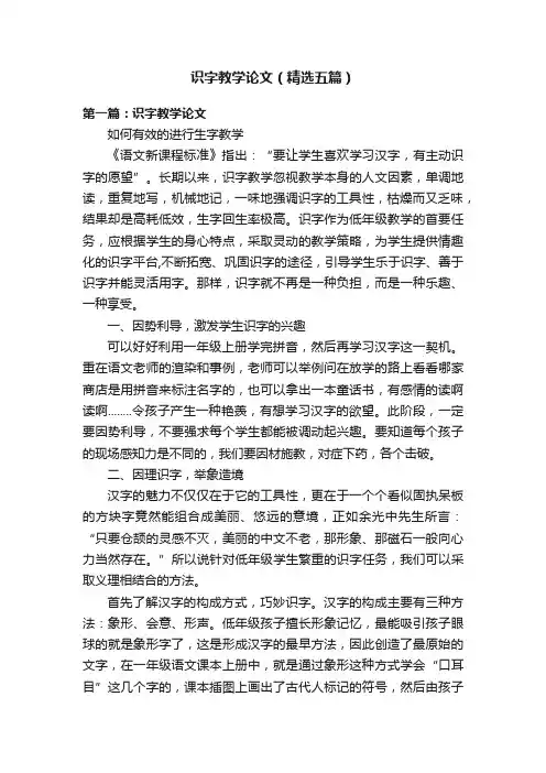 识字教学论文（精选五篇）