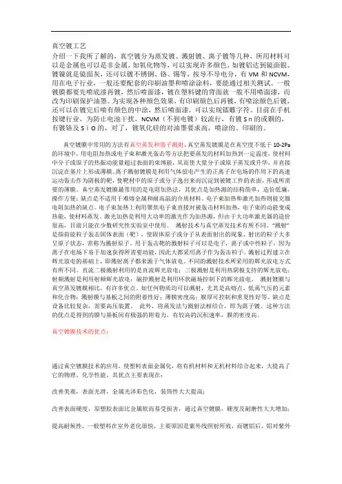 真空镀工艺