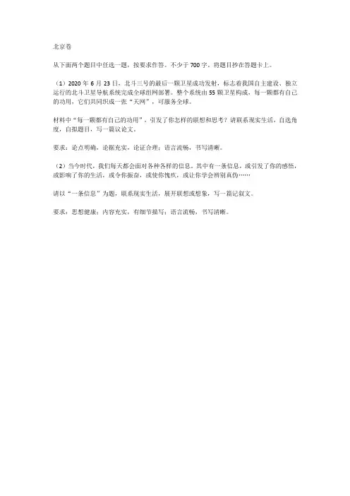 2020北京卷 高考语文作文