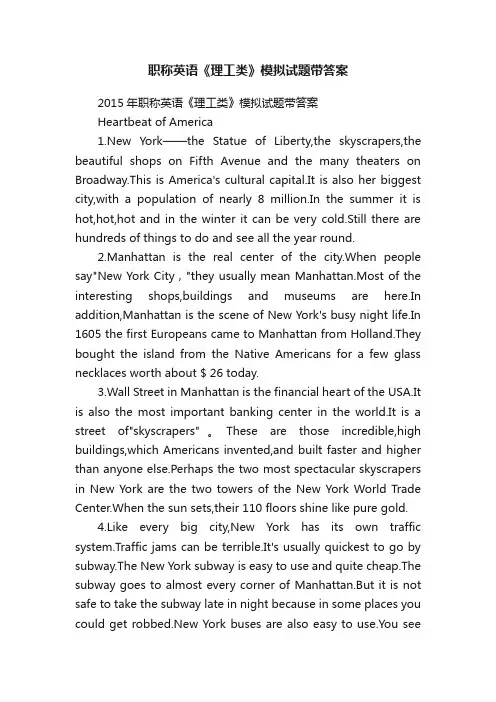 职称英语《理工类》模拟试题带答案