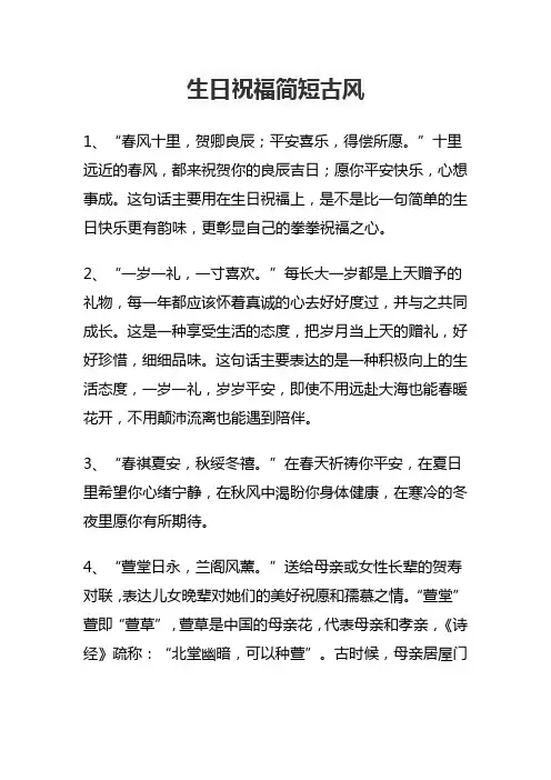 生日祝福简短古风