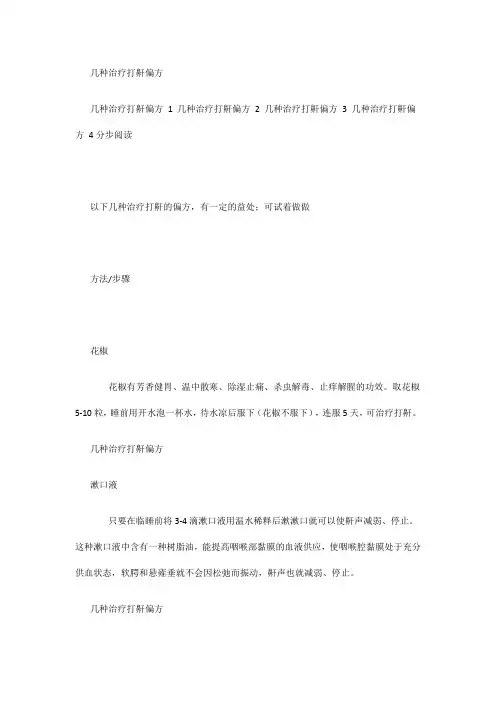 几种治疗打鼾偏方