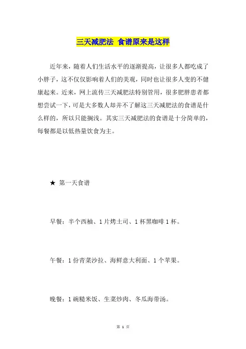三天减肥法 食谱原来是这样
