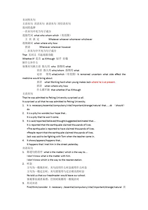 高中语法复习名词性从句讲义