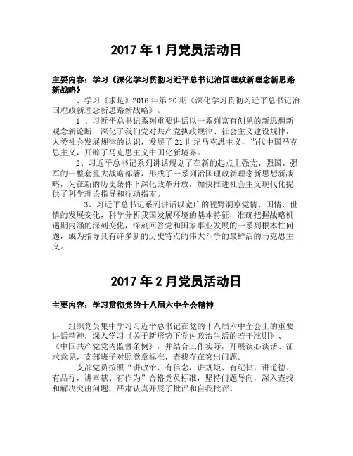 党员主题活动日1—12月记录