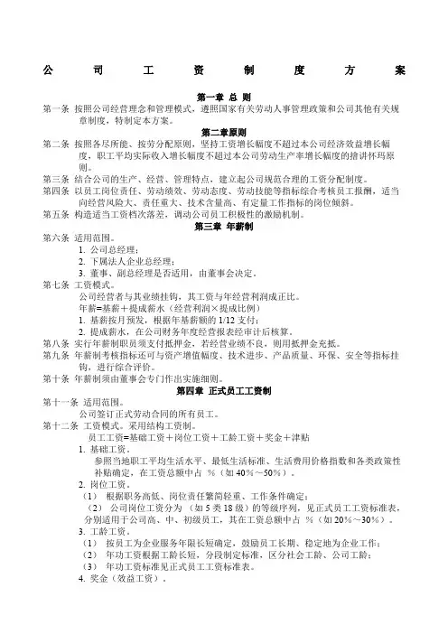 汽车S店薪酬制度附工资标准表