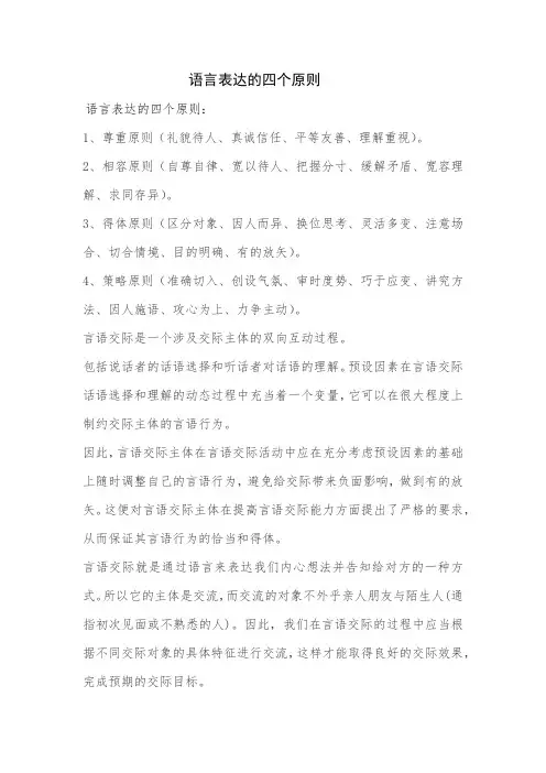 语言表达的四个原则