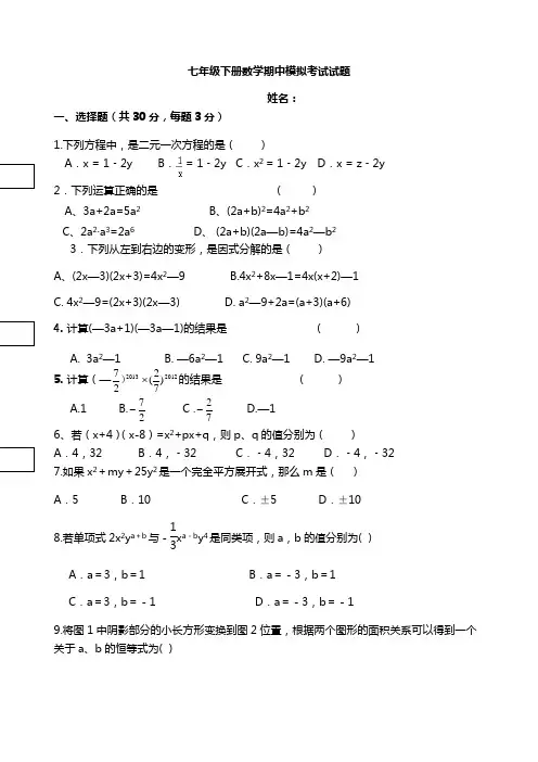 2017年新版湘教版七年级数学下册期中测试卷