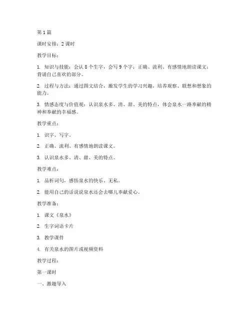 二年级下册泉水教案(3篇)