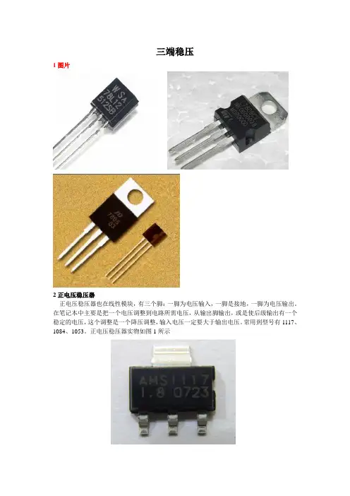 三端稳压