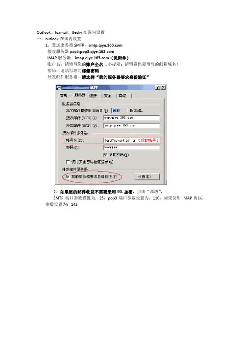 Outlook、foxmail、becky设置
