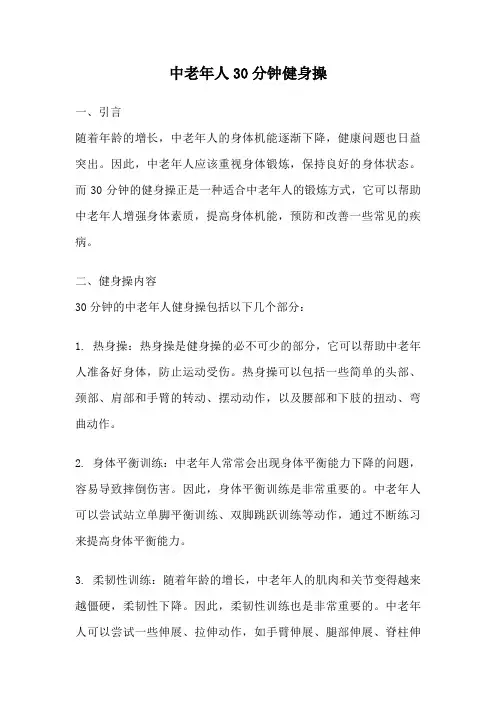 中老年人30分钟健身操