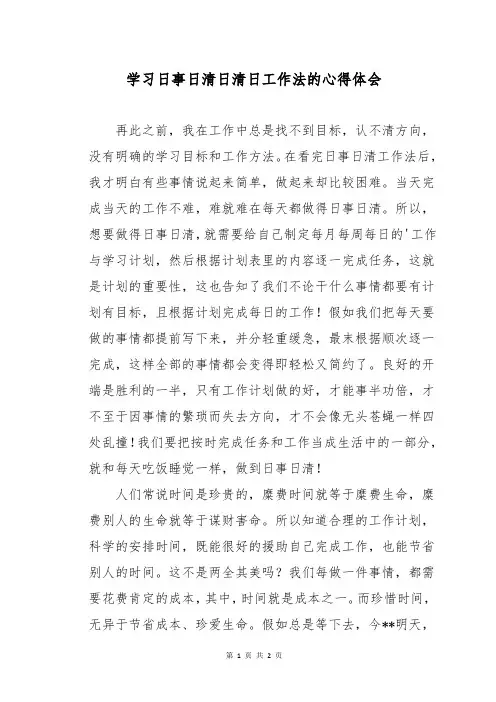 学习日事日清日清日工作法的心得体会