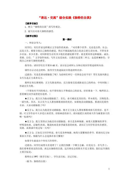 甘肃省酒泉市第三中学七年级语文下册 表达交流 综合实践 独特的自我教案 北师大版