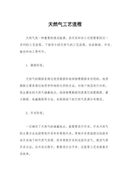 天然气工艺流程