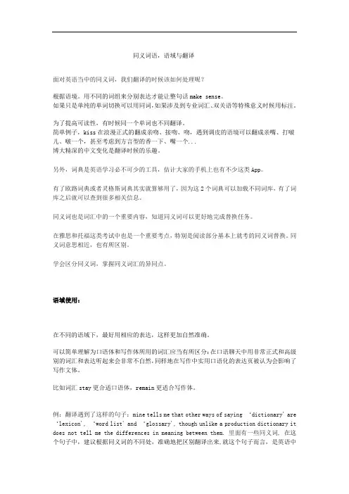 同义词语的理解与解释