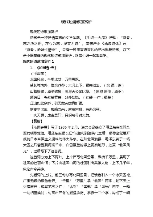 现代短诗歌加赏析