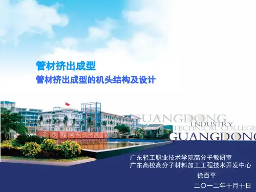 管材挤出成型的机头结构及设计.
