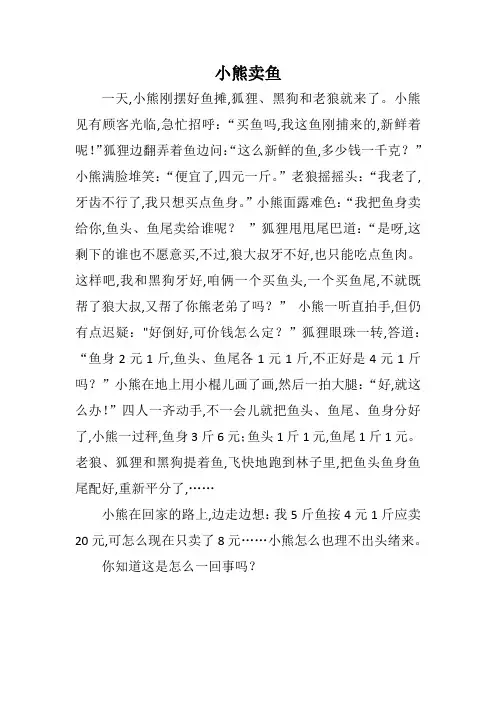小熊卖鱼