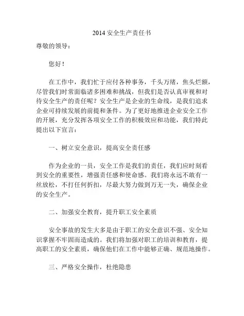2014安全生产责任书