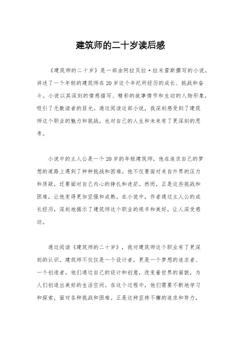 建筑师的二十岁读后感