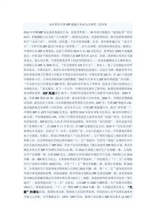 如何看待中国GDP超越日本成为全球第二经济体[1]