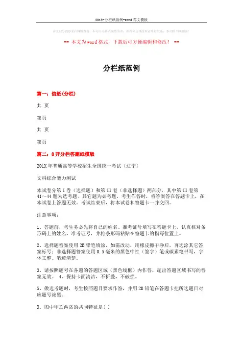 2019-分栏纸范例-word范文模板 (18页)
