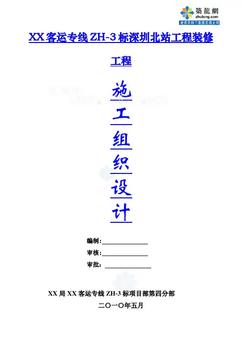 火车站室内外装修工程施工方案
