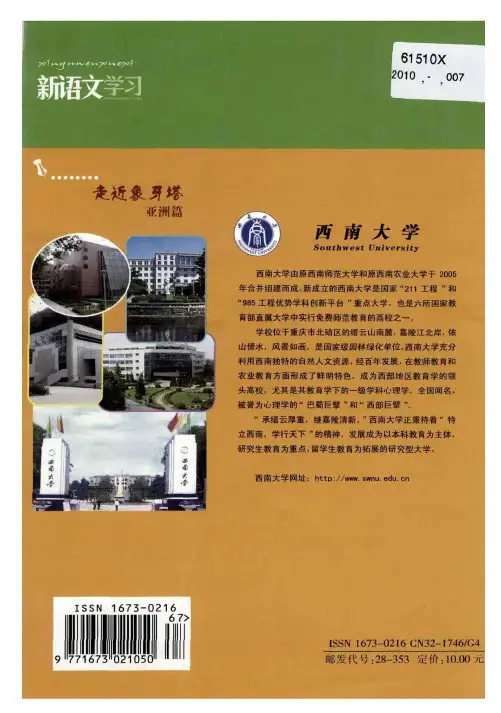 西南大学