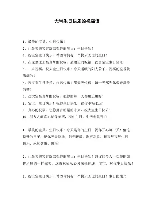大宝生日快乐的祝福语