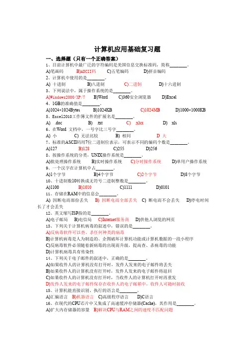 最新 计算机应用基础清考复习题