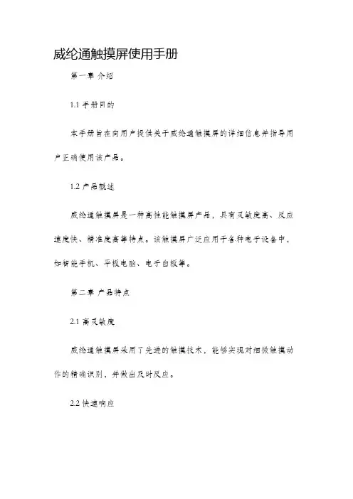 威纶通触摸屏使用手册