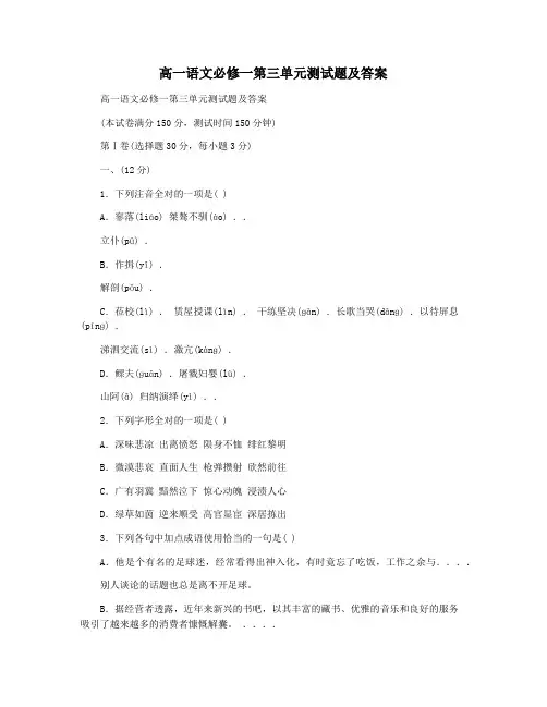 高一语文必修一第三单元测试题及答案