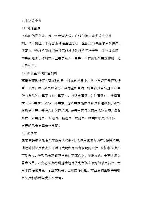 生物农药
