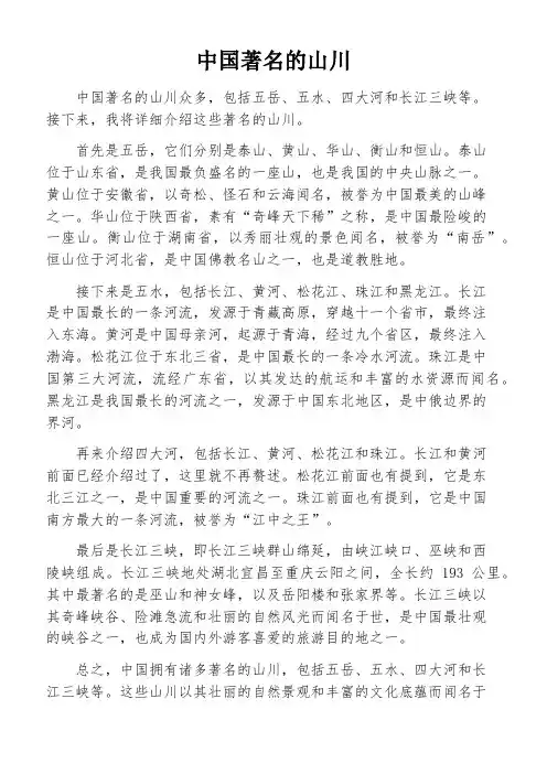 中国著名的山川