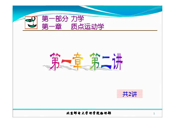 03 质点运动学(讲稿)2-2