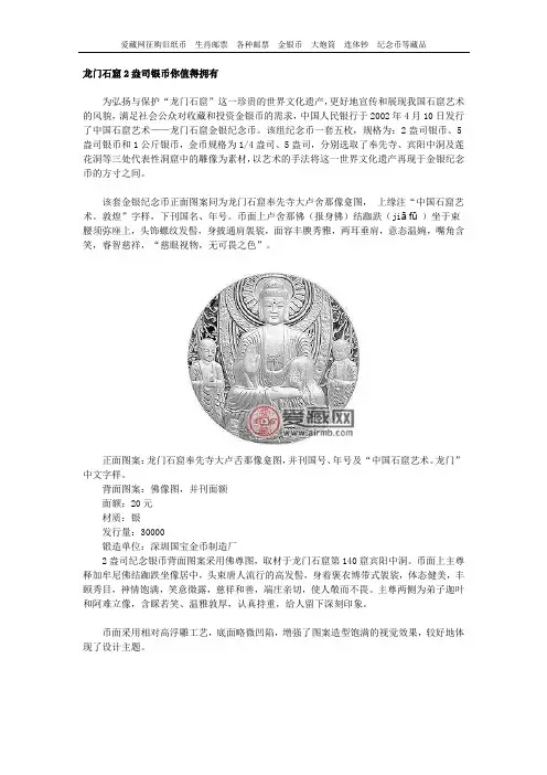 龙门石窟2盎司银币你值得拥有