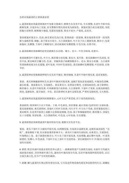 怎样识别蔬菜的主要缺素症状