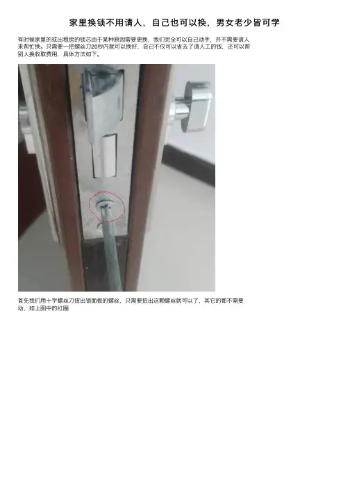 家里换锁不用请人，自己也可以换，男女老少皆可学
