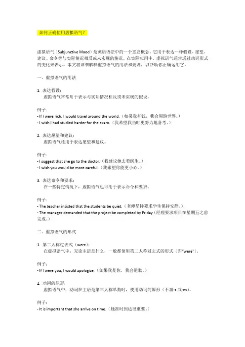 如何正确使用虚拟语气