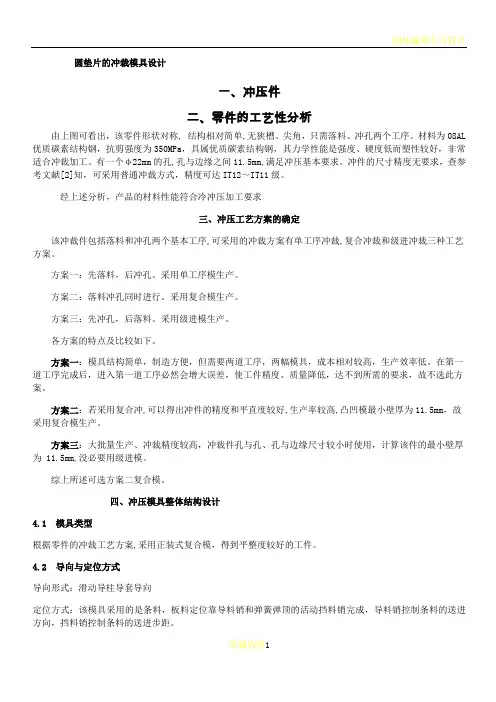 圆垫片模具设计说明书