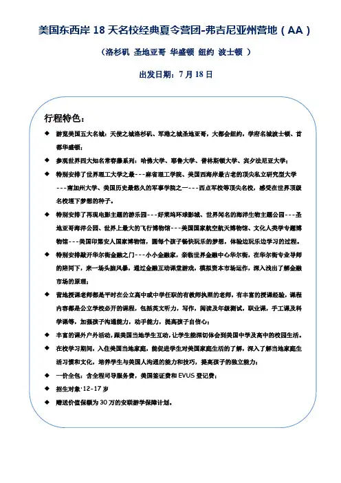 美国东西岸18天名校经典夏令营团-弗吉尼亚州营地AA