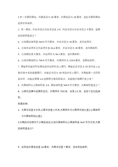 圆环问题十道例题