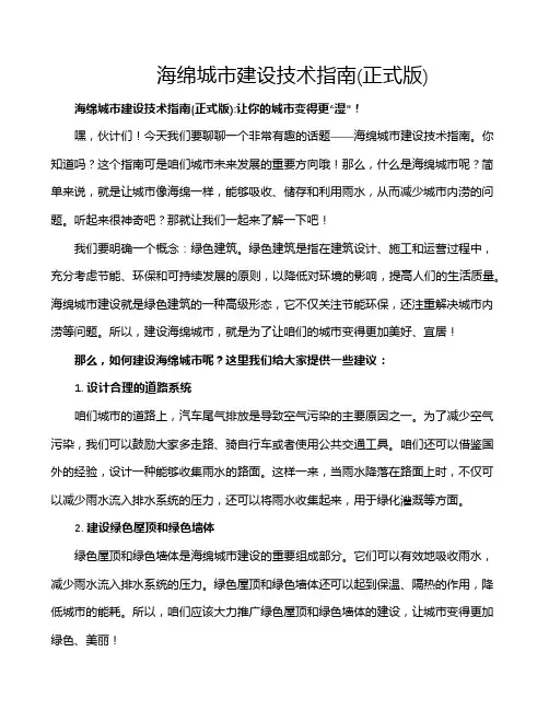 海绵城市建设技术指南(正式版)